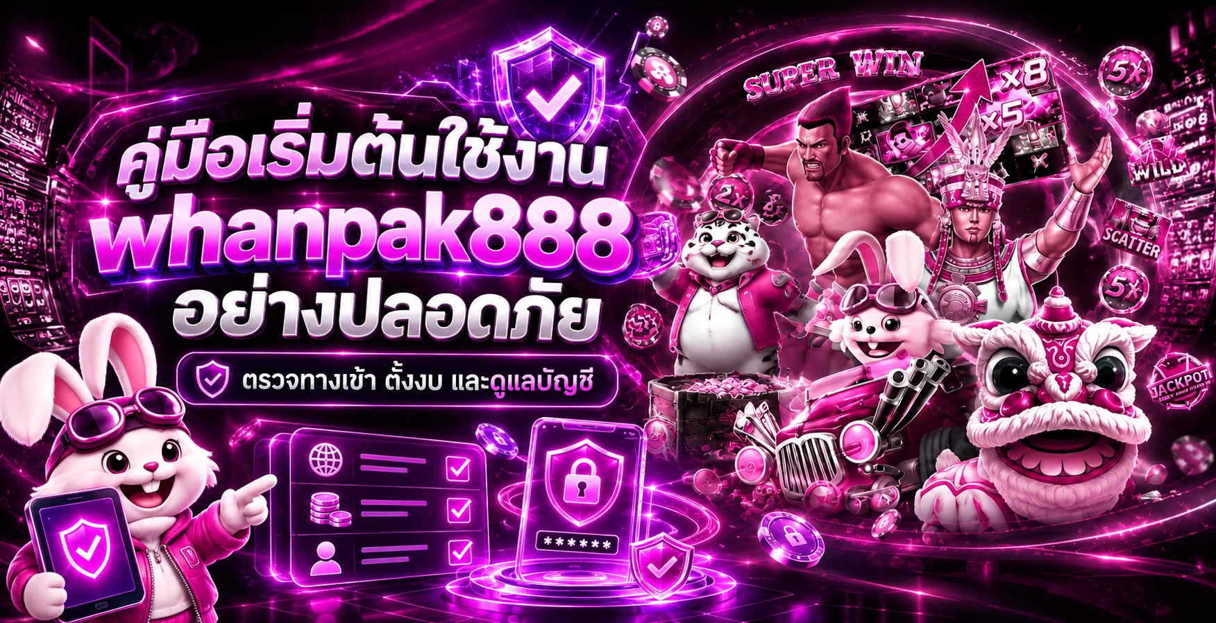 whanpak888 คู่มือเริ่มต้น ตรวจทางเข้าและตั้งงบ